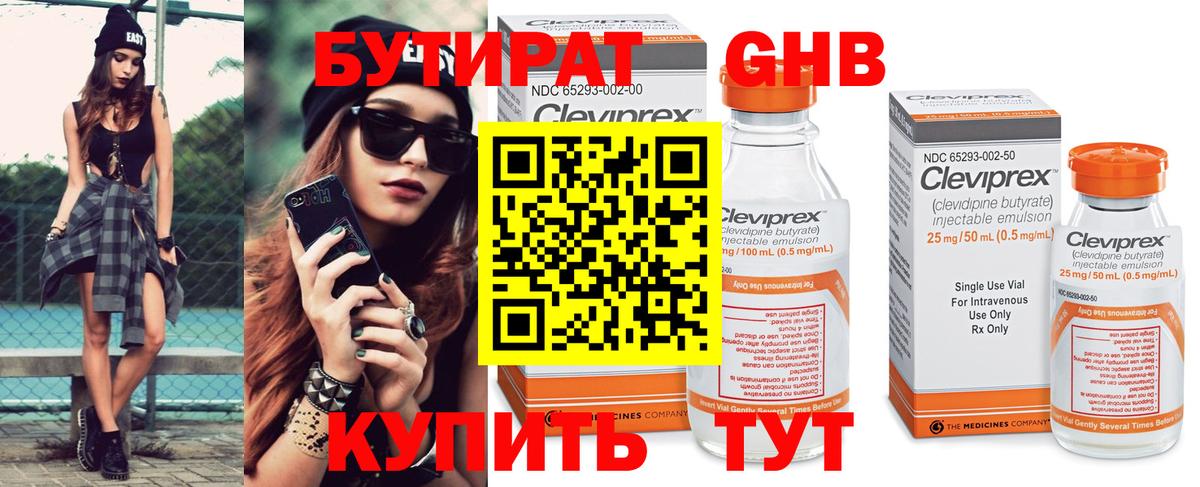 Бутират бутик Тверь