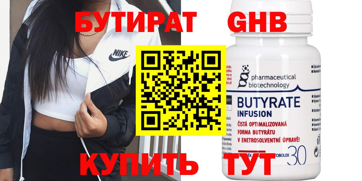Бутират вода  Вход с VPN  Тверь 