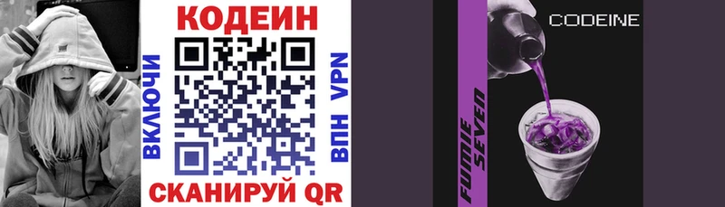 Кодеиновый сироп Lean Purple Drank  Тверь 