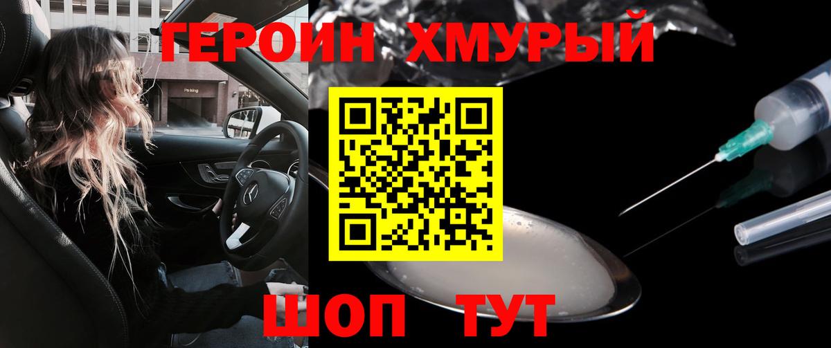 Героин Heroin Тверь