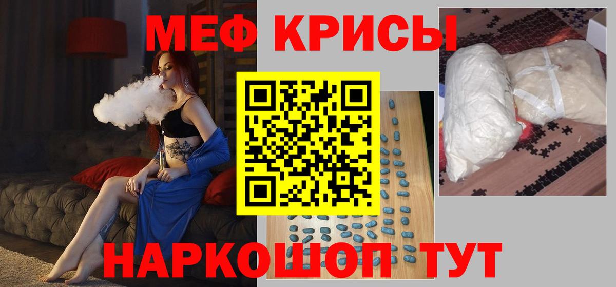 МЕФ кристаллы Тверь